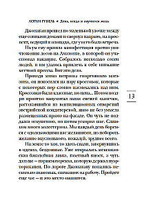 День, когда я научился жить
